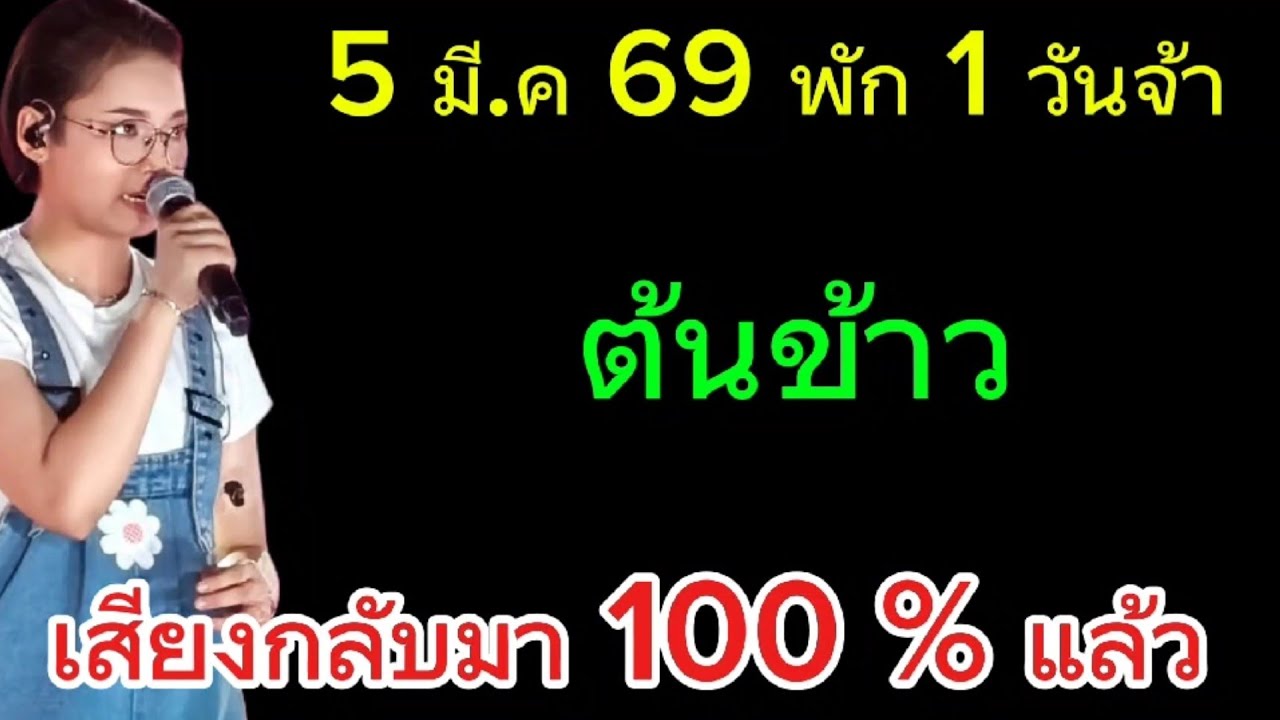 ในวันเหงาๆ นินทาต้นข้าว กับ 