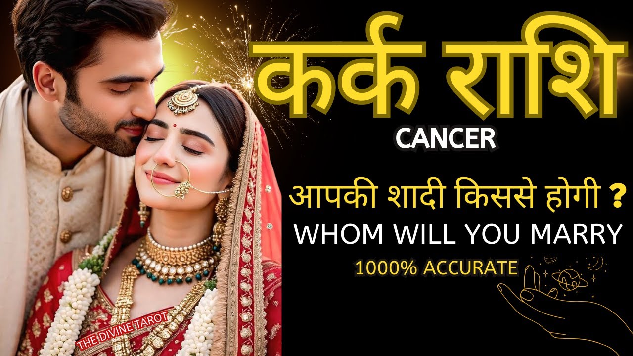 ♋कर्क•CANCER✨आपकी शादी कब कहां कैसे और किनसे होगी❤️WHO WILL YOU MARRY HINDI TAROT TIMELESS