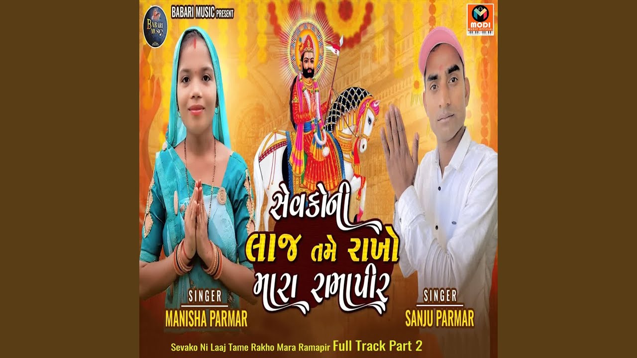 Sevako Ni Laaj Tame Rakho Mara Ramapir Full Track Part 2