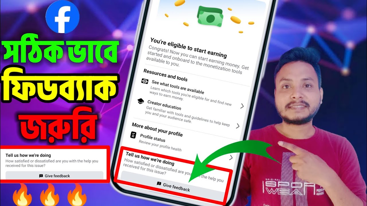 ফেসবুকে গিফট ফিডব্যাক কি !! Satisfied or dissatisfied facebook ! Tell Us we're Doing facebook 