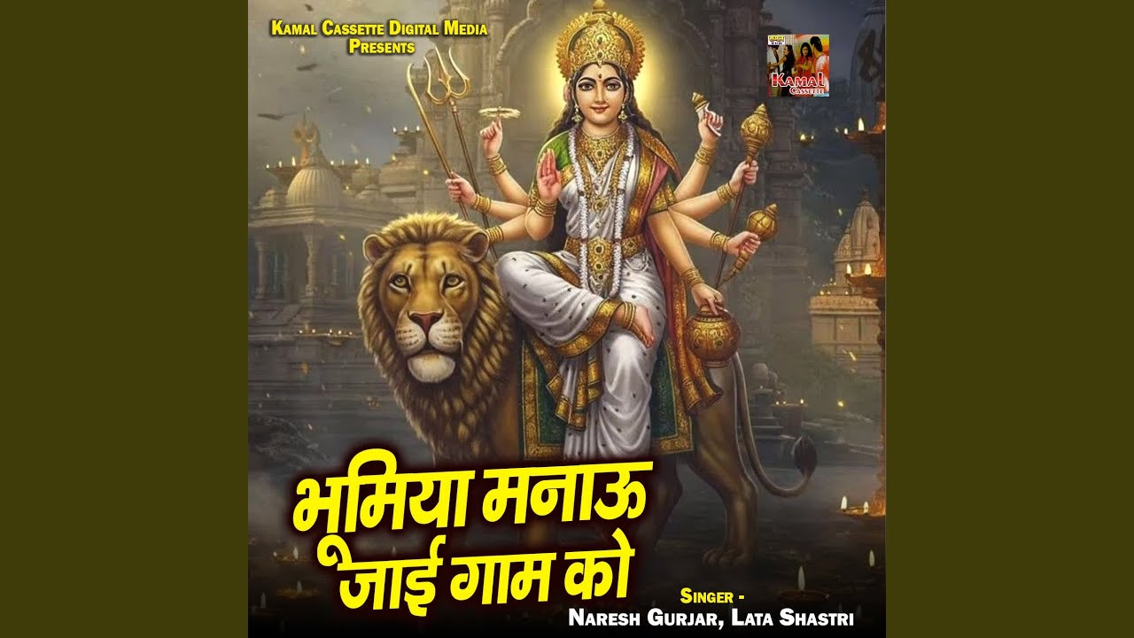 Bhumiya Manau Jaai Gaam Ko