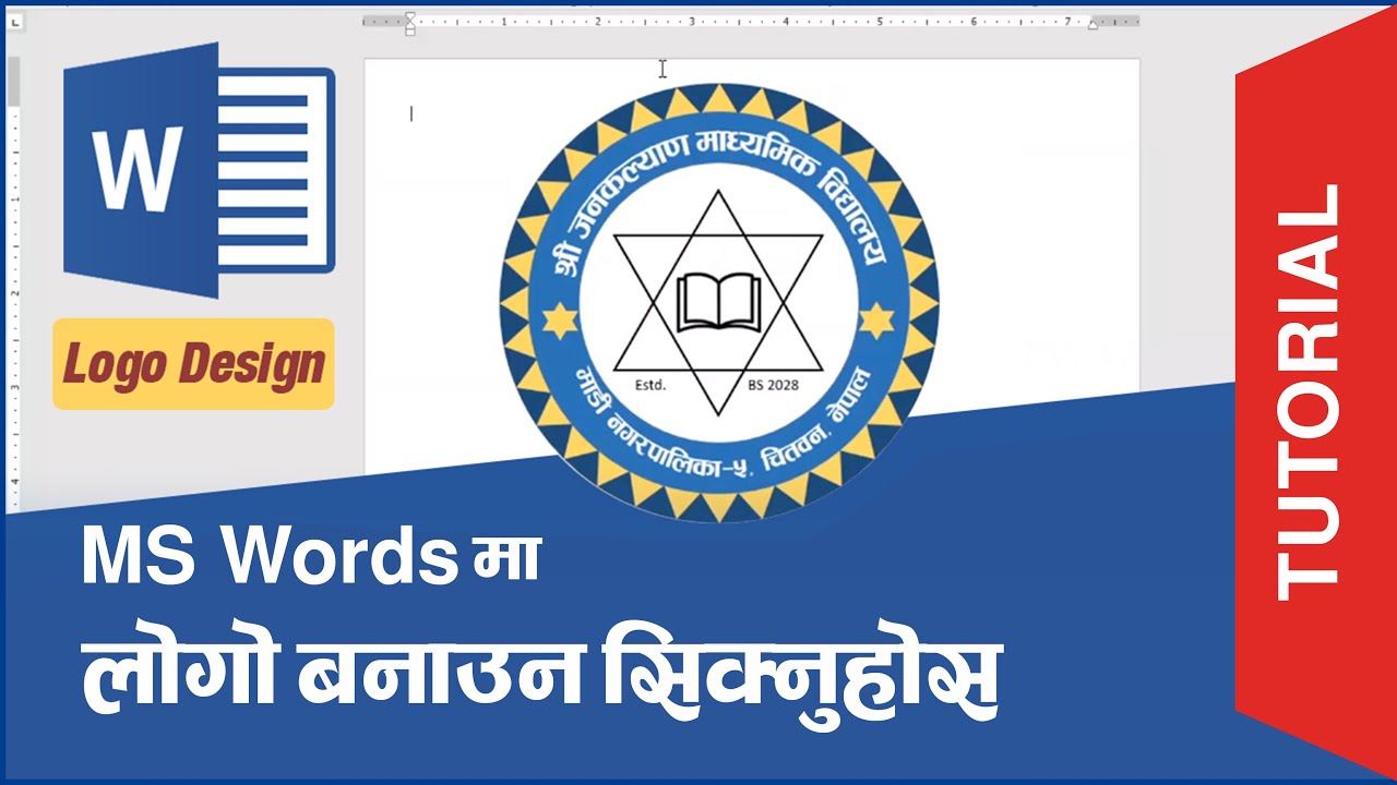 How to make a Logo Design in MS Word | वर्डमा सजिलै लोगो बनाउने तरिका | Nepali Tutorial