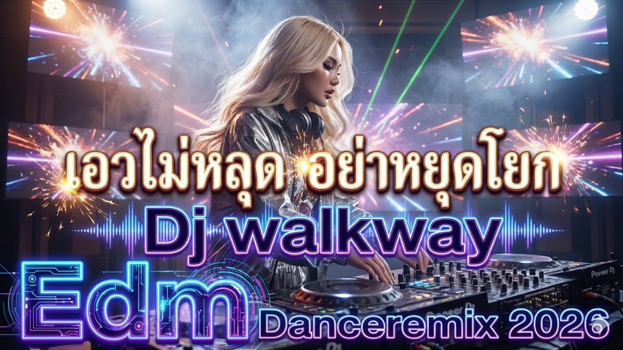 EDM Dance 2026 Bass🎵Car 🔥Dj Walkway V96