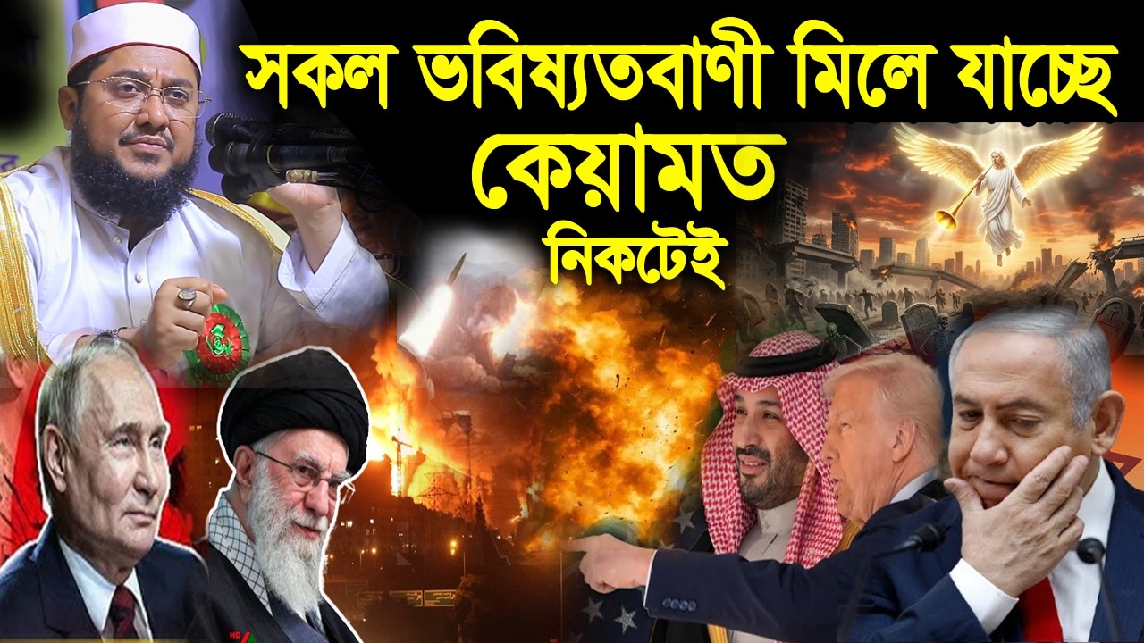 সাদিকুর রহমান আজহারী নতুন ওয়াজ ২০২৬ sadikur rahman azhari new waz 2026 Bangla Full Waz 2026
