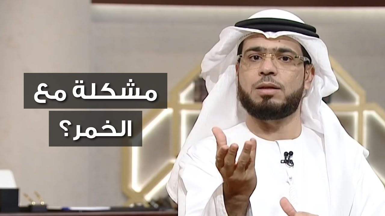 نقاش رائع مع متصل يعاني من الخمر نزلت دموع الشيخ من الفرحة - الشيخ د. وسيم يوسف