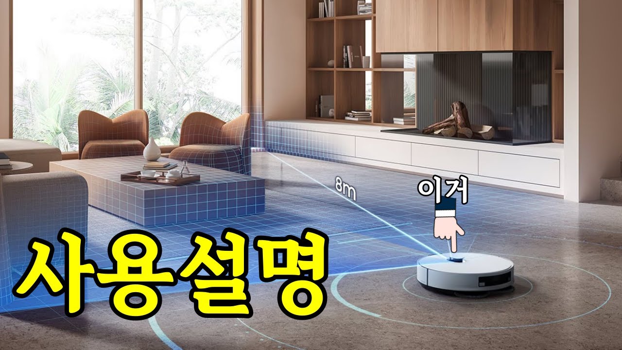 삼성 로봇청소기 스팀 사용 설명해 보겠습니다