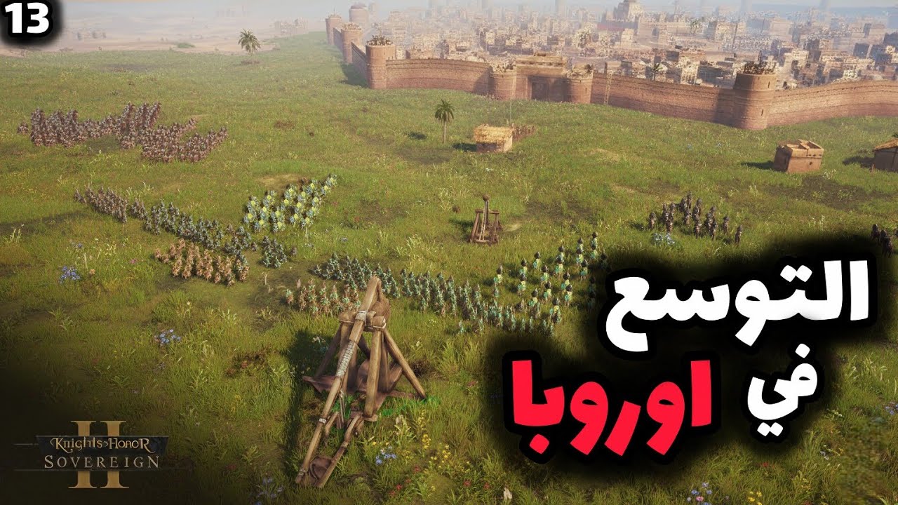 Knights of Honor II#13 فرسان الشرف: التوسع في اوروبا!