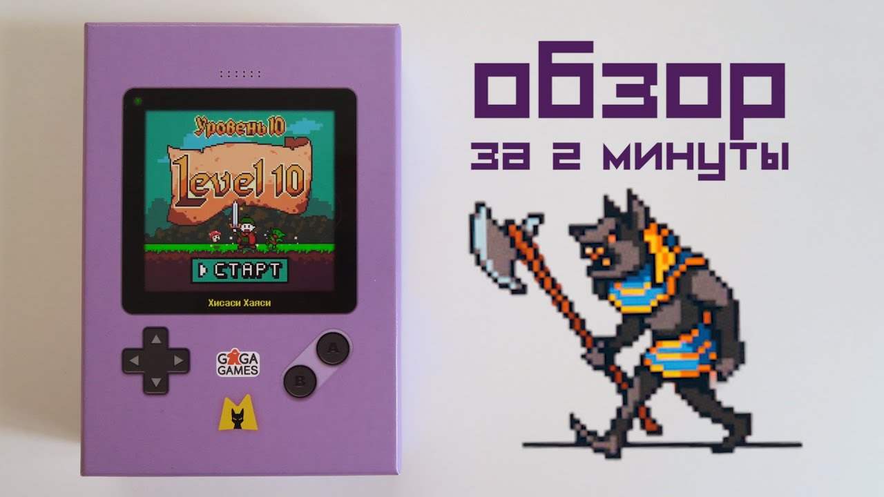 УРОВЕНЬ 10 👾 Обзор за 2 минуты 👾 Яркий кооператив в ретро-игровой вселенной!