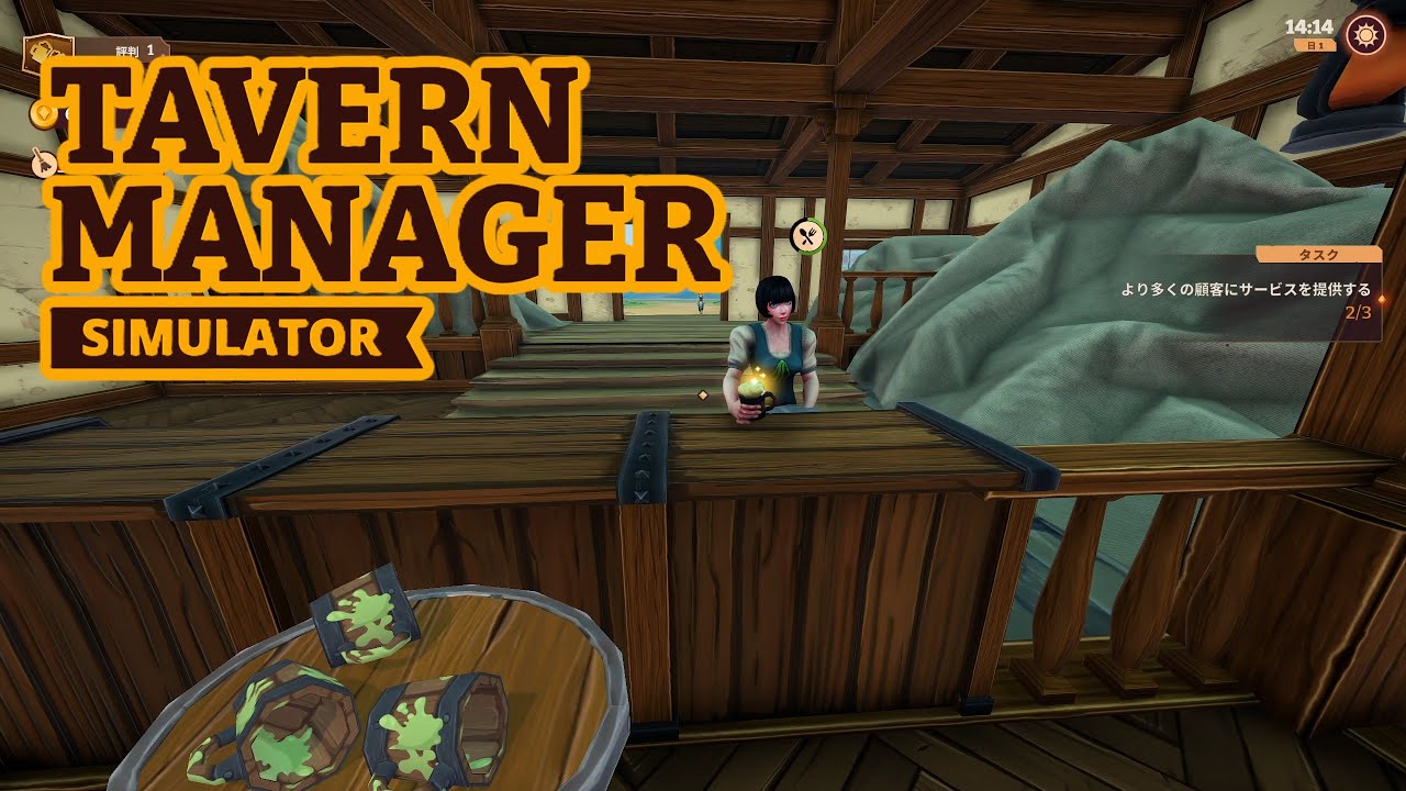 【プレイ動画】Tavern Manager Simulator【SIM】