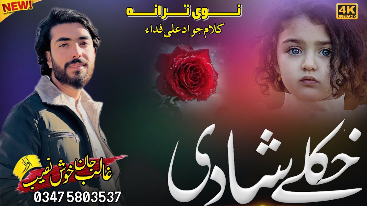 🔴Pashto new Nazm | Awaz ghalib jaan khushnaseeb 😘