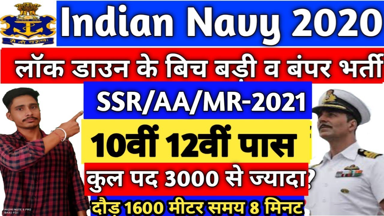 NAVY New Vacancy 2020 | Indian Navy Recruitment | NAVY SSR, MR, SSR Online Apply Form 2020 |