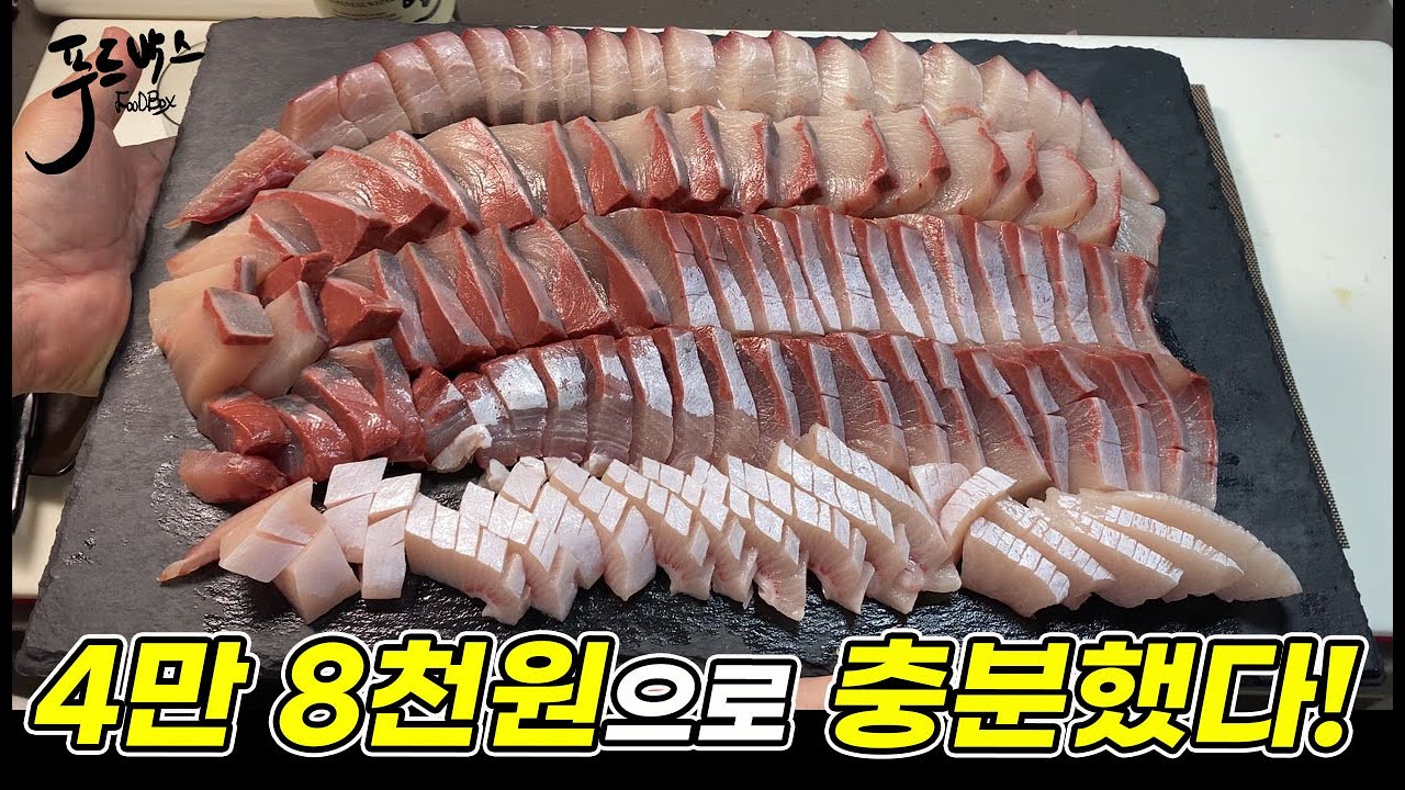 국내산 방어 폭락한 날~ 4만 8천원으로 6인분 방어를 사봤습니다 ! 근데 이게 말입니다 ~