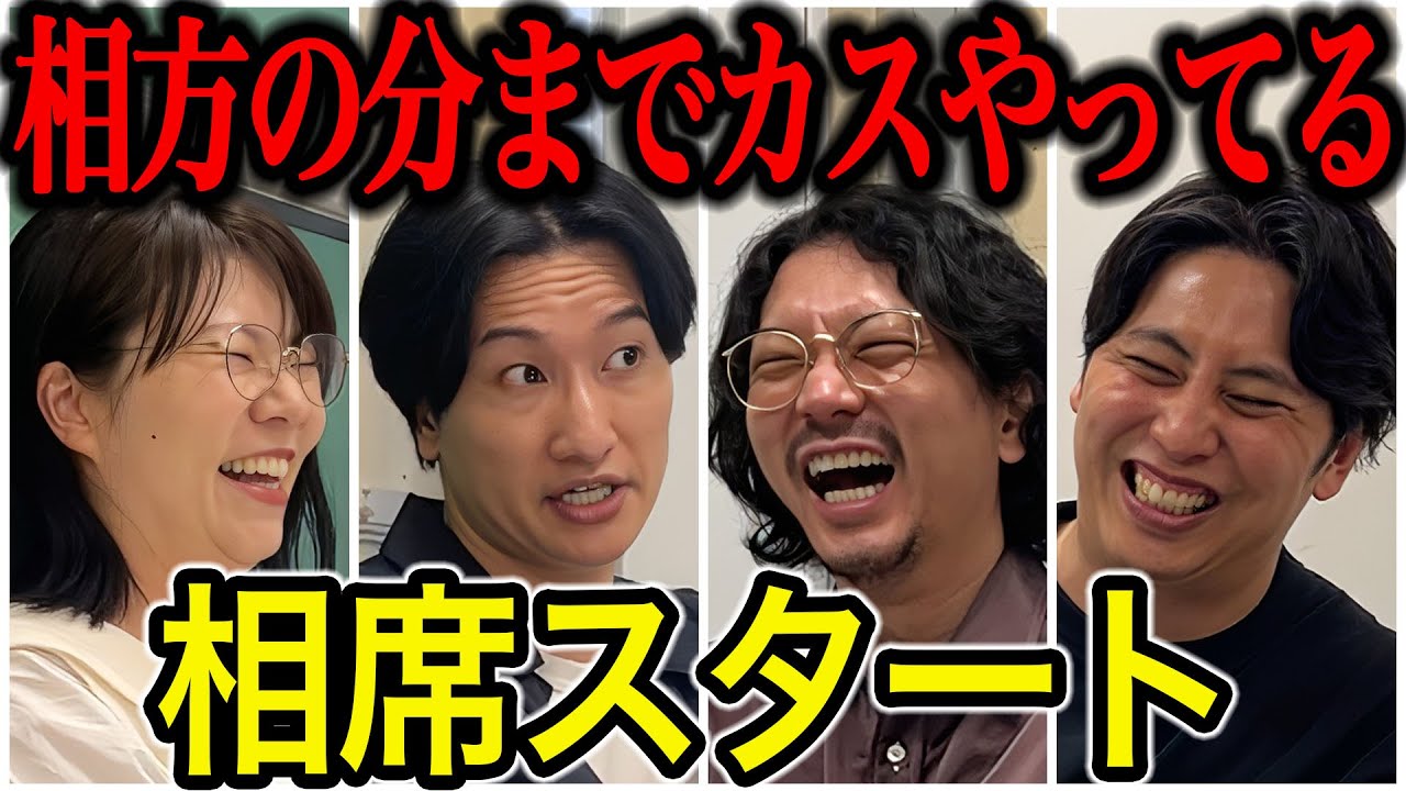 【芸人トーク】相席スタート 2人の関係性が変わってきてネタも変えてる