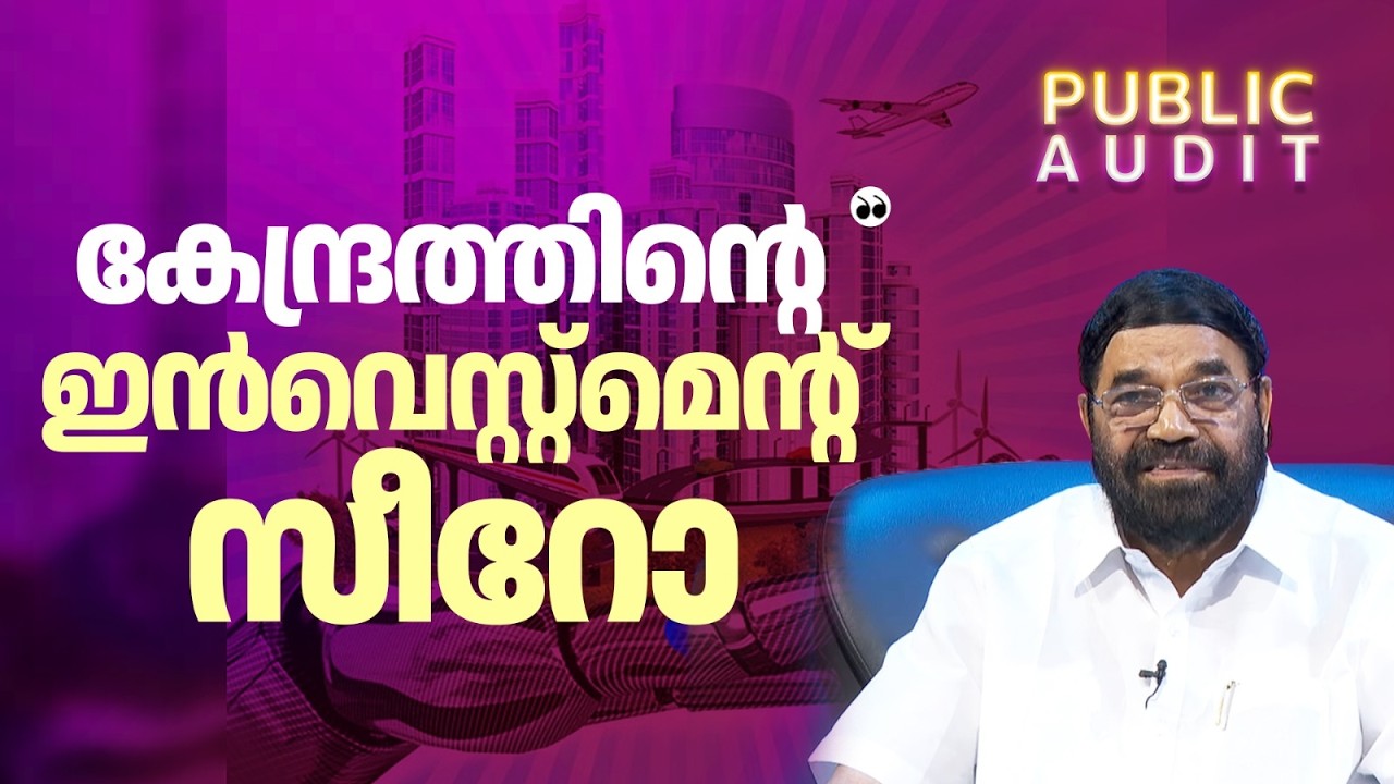 'പ്രകൃത്തിദത്തമായ ഒട്ടേറെ സൗകര്യങ്ങൾ വി‍ഴിഞ്ഞത്തുണ്ട്' | V N Vasavan | Public Audit | Vizhinjam