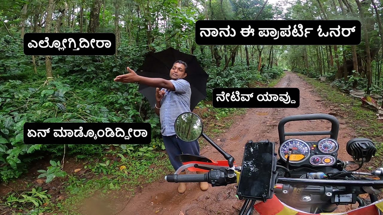 ಚಿಕ್ಕಮಗಳೂರು | ಇದು ಕಾಡಲ್ಲ THIS IS PRIVATE PROPERTY