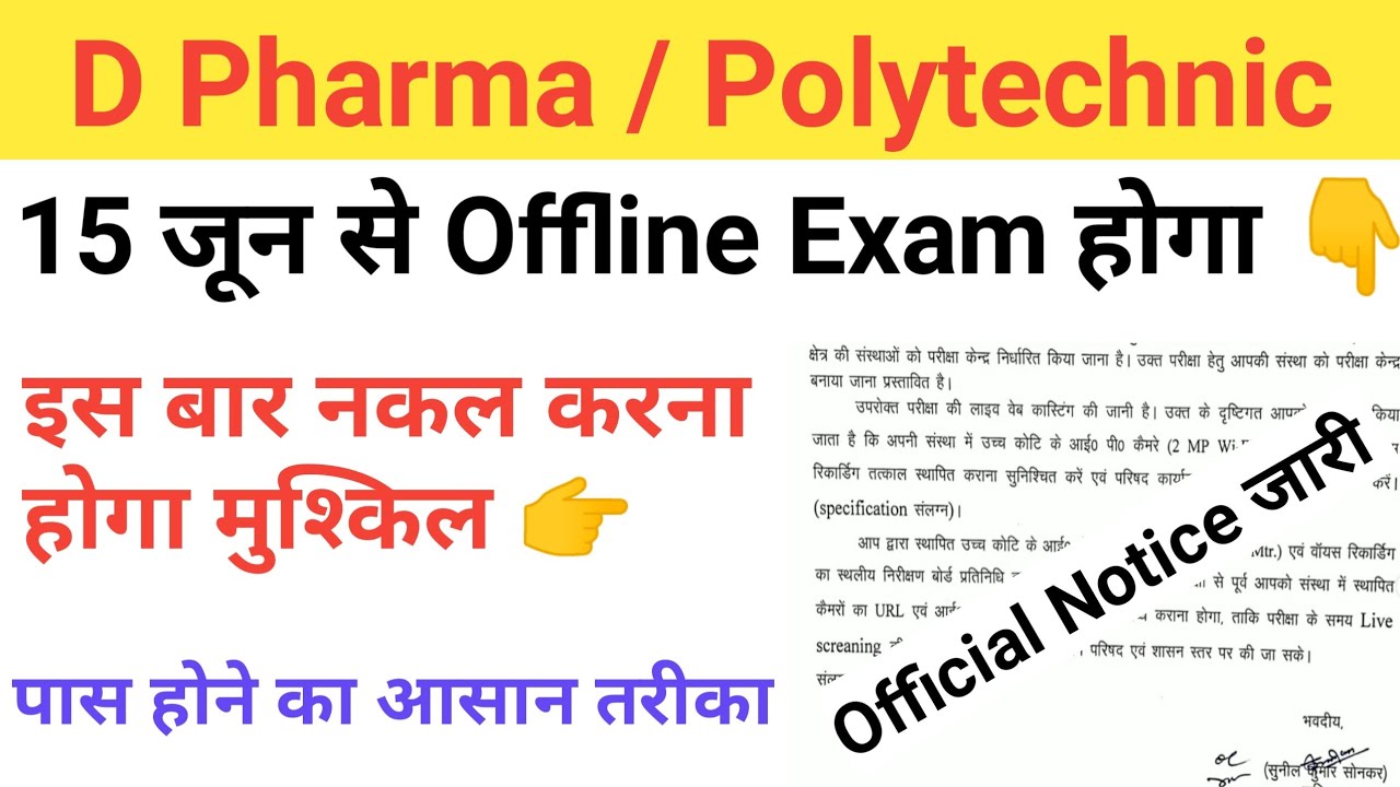 BTEUP Exam Date 2022 || D Pharma Exam Date 2022 || UP polytechnic Exam Date 2022 || Bteup Exam 2022