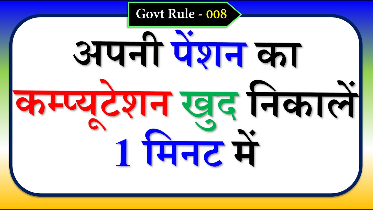 Commutation of Pension in 1 Minute #Pension #Commutation #GovtEmployees #RetirementBenefits