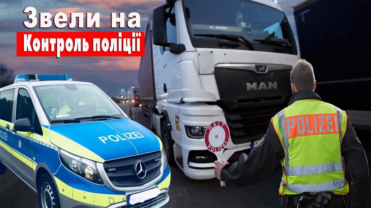 #7.Звели на контроль поліції і .....