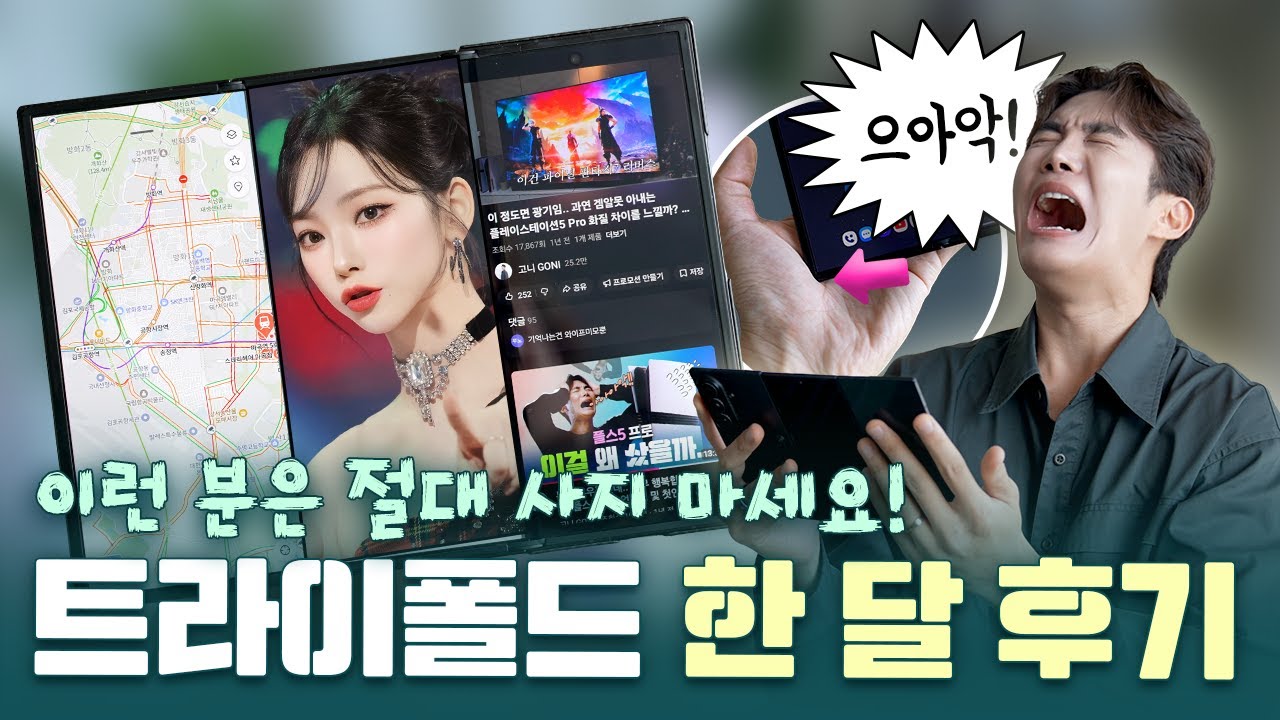 이럴거면 절대 사지마세요.. 갤럭시 Z 트라이폴드 치명적인 단점까지! 리얼 한 달 후기 EN/JP Sub