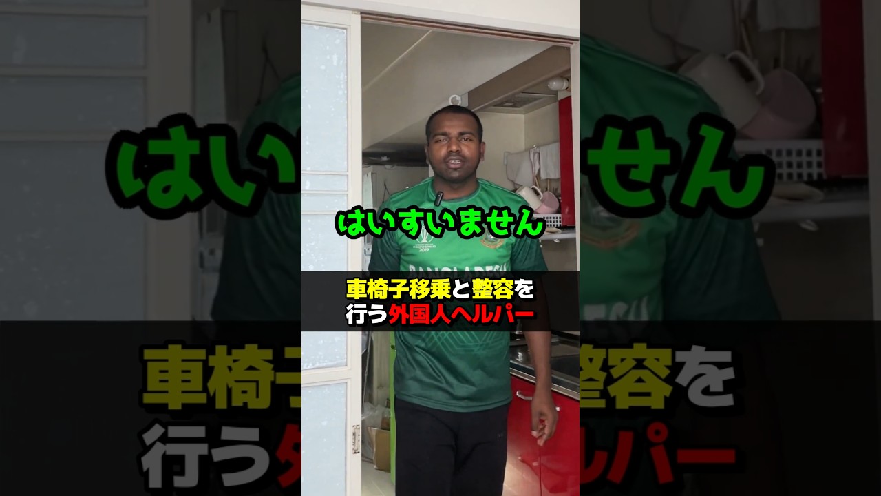 車椅子移乗と整容を行う外国人ヘルパー #訪問介護 #ヘルパー #頸髄損傷