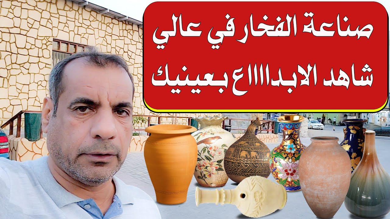 صناعة الفخار في البحرين