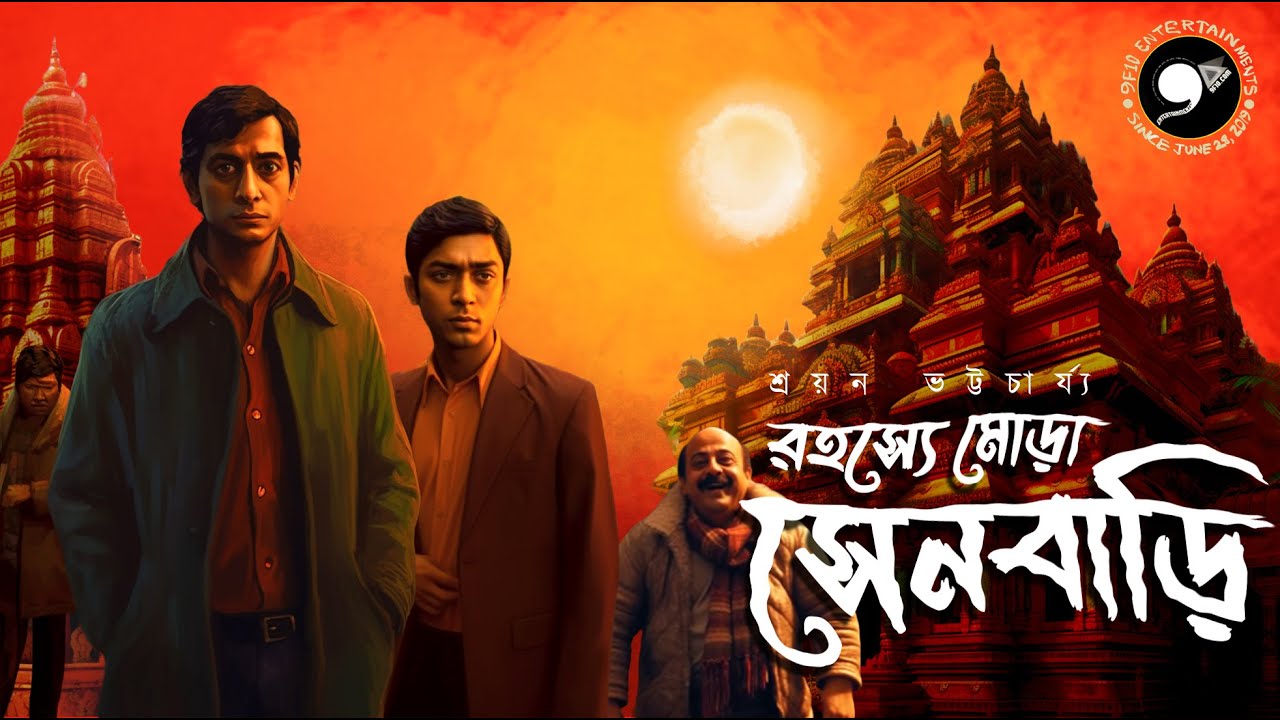 সেনবাড়ি রহস্য | Niluda Detective Bengali Audio Story | Bangla Goyenda Rohosyo Golpo | 9F10 Faluda