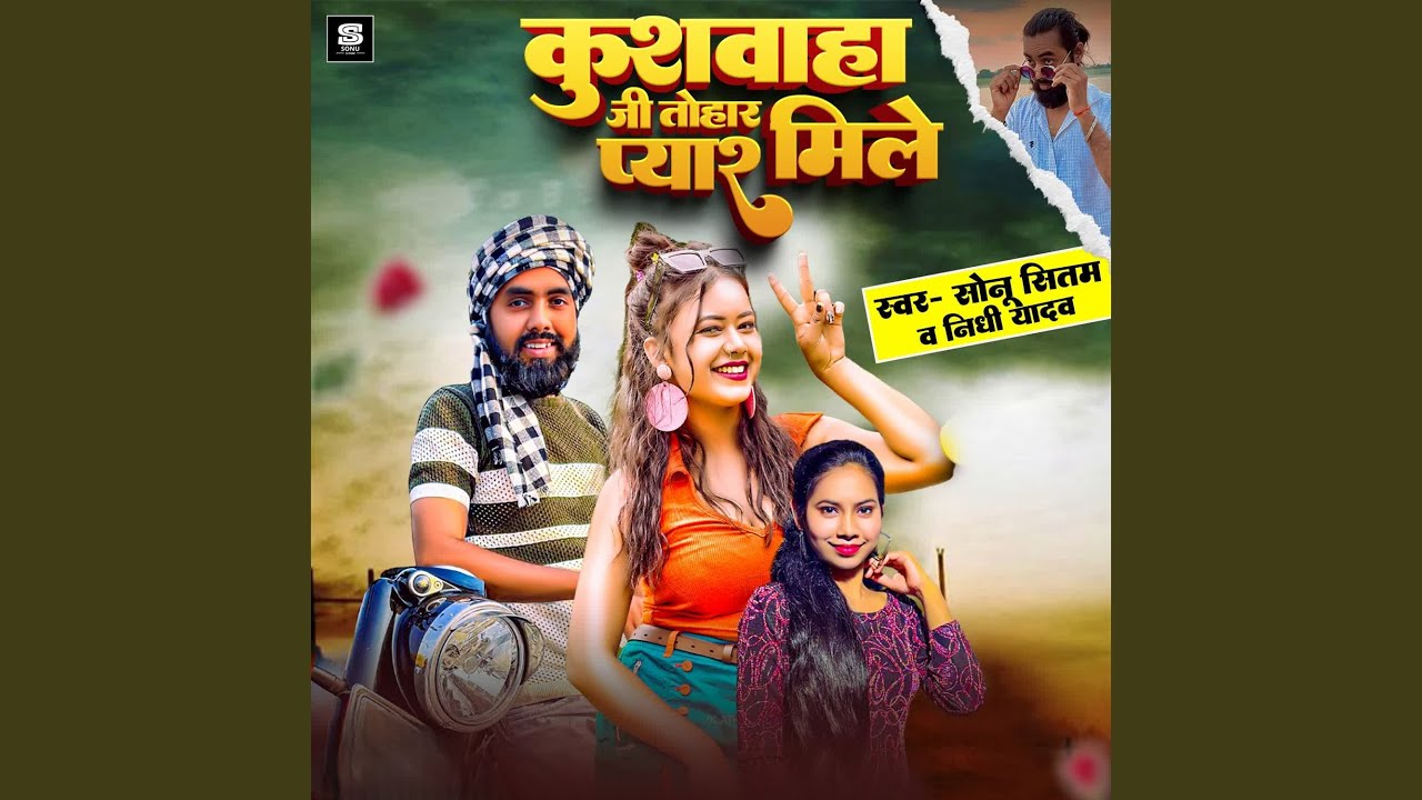 Kushwaha Ji Tohar Pyar Mile