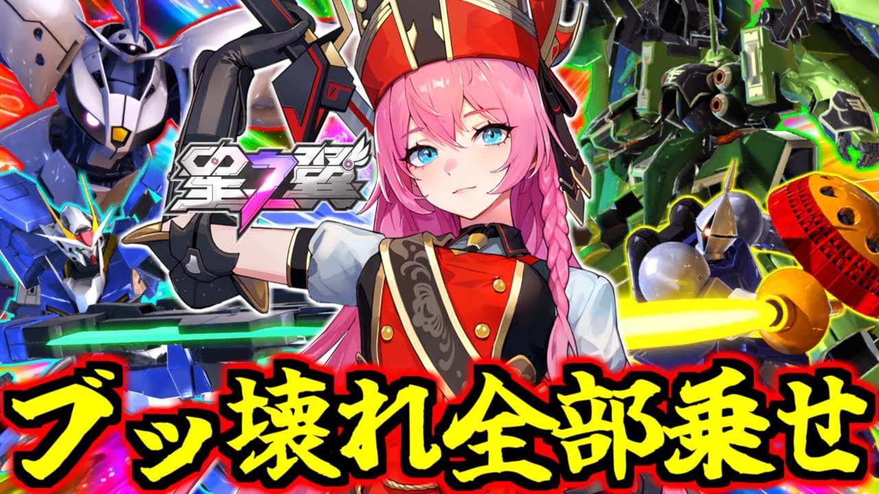 【星之翼】20コスにクシャのファンネルとギャンの格闘とセブソのバリアとベルティゴの覚醒技つけても良いって思った人、怒らないから後で職員室に来なさい。現環境最強・アイーダ徹底解説！【Starward】