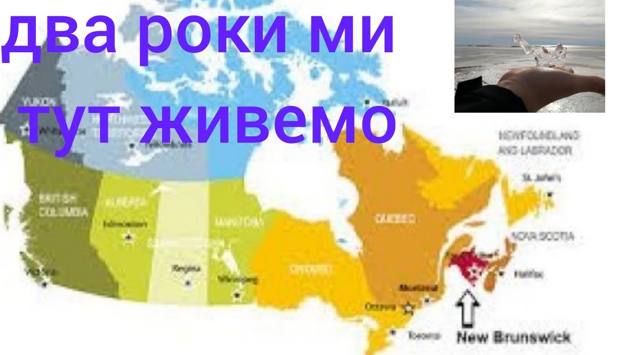 ЧOМУ МИ ОБРАЛИ NEW BRUNSWICK❤️,А НЕ ALBERTA ЧИ ONTARIO? І ЧИ НЕ ПОШКОДУВАЛИ ПРО ЦЕ💯 ПРОДОВЖЕННЯ.🌍119