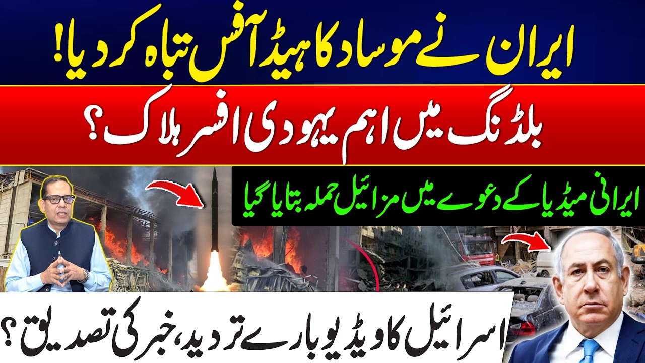 US-Israel Iran War - Iran Destroys Mossad Headquarters! - Major Death Happened? - Israel In Panic