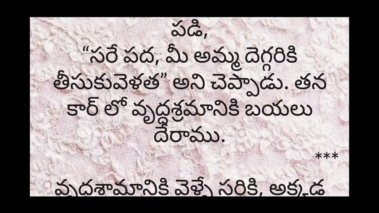 అందరికి నచ్చే కుటుంబ కథ/Heart Touching  story