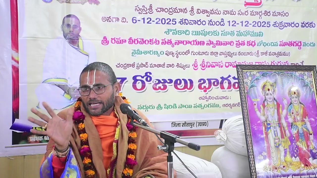 DAY-5 Naimisharanyam part 1 | Sri Srinivasa ramanuja dasu Pravachanalu | Bagavatha saptaham |