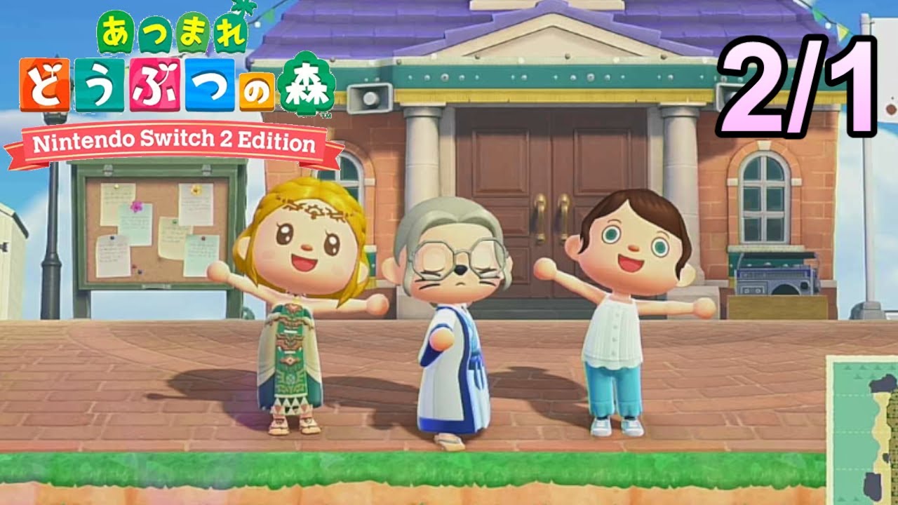 【あつまれどうぶつの森switch2edition】写真交換1枚まで可　※時間操作ありネタバレ注意　#あつまれどうぶつの森　#あつ森　#ゲーム配信　#ゲーム実況　#switch2