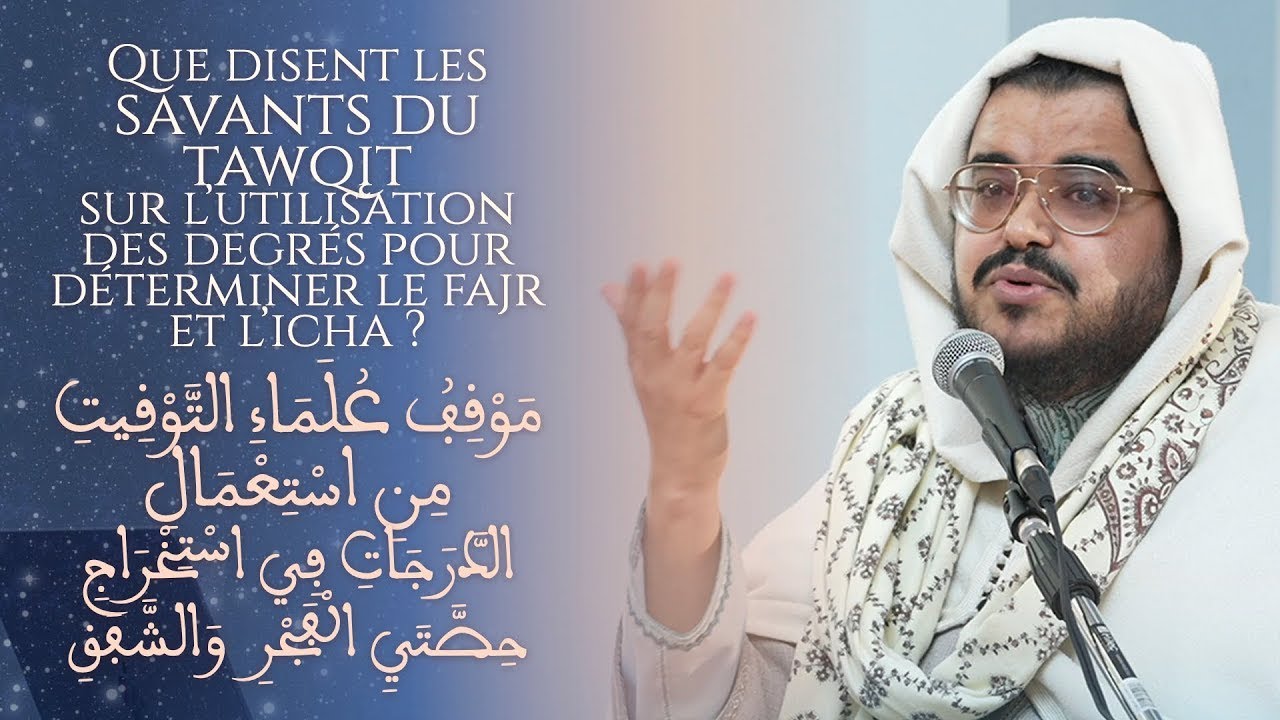 L'avis des savants sur l'utilisation des degrés pour le Fajr et Alicha [1/2] - Ismaïl Ar-Roubaysi
