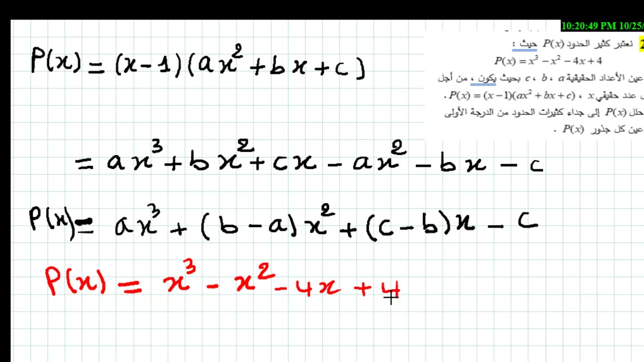 حل تمرين 24 ص53