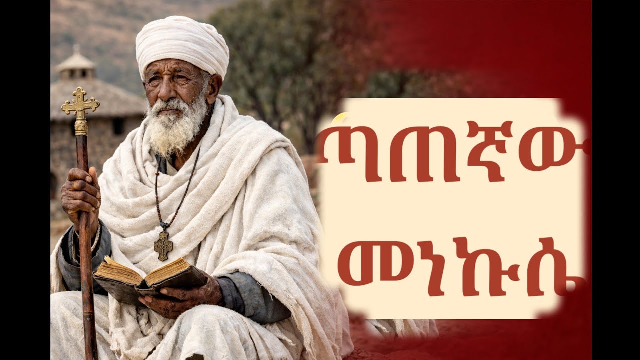 ጥቁር ደም ክፍል 3 #ትረካ #ታሪክ #Story #ጥቁርደም