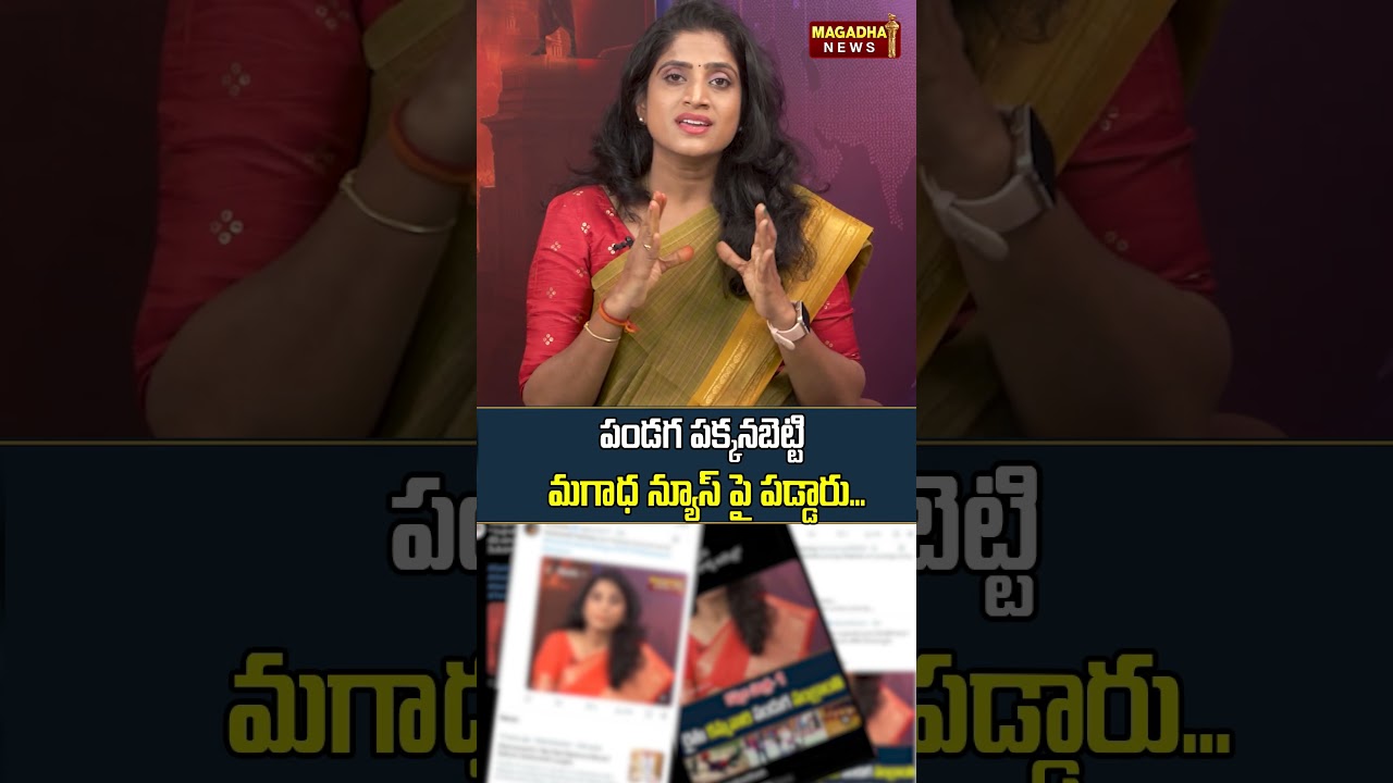పండగ పక్కనబెట్టి మగాధ న్యూస్ పై పడ్డారు..| SS Lakshmi About Kamma Caste History Trollers | Magadha
