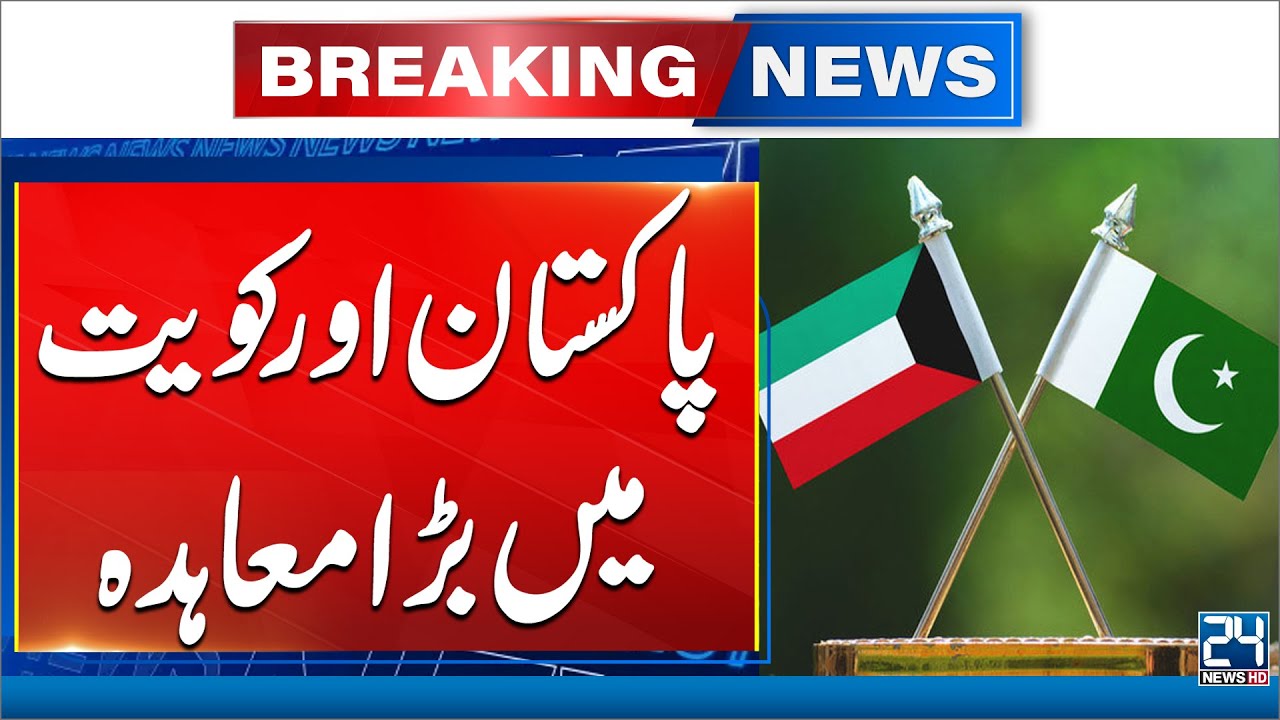 Pakistan, Kuwait Ink $25mn Loan Agreement For Mohmand Dam Hydropower Project - 24 News HD