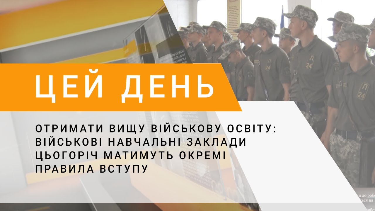 Отримати вищу військову освіту: військові навчальні заклади цьогоріч матимуть окремі правила вступу