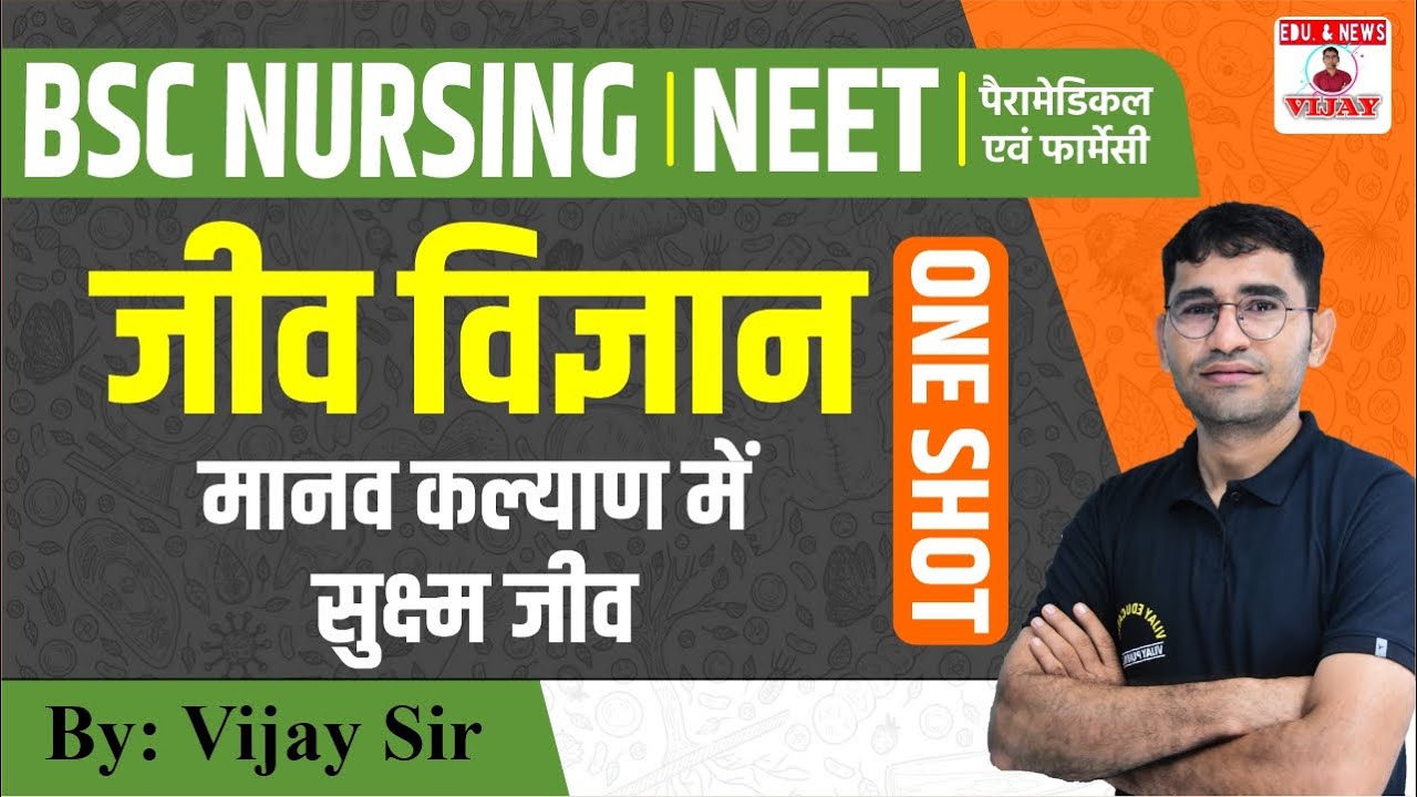 BSC नर्सिंग ONE SHOT CLASS | BIOLOGY | RUHS ABVMU BCECE ENTRANCE EXAM |VIJAY POONIYA SIR