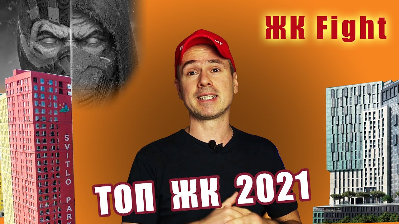 ТОП жилых комплексов Киева 2021. Лучшие и худшие ЖК Киева