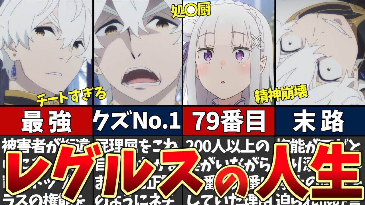 【リゼロ】レグルスをわかりやすく解説