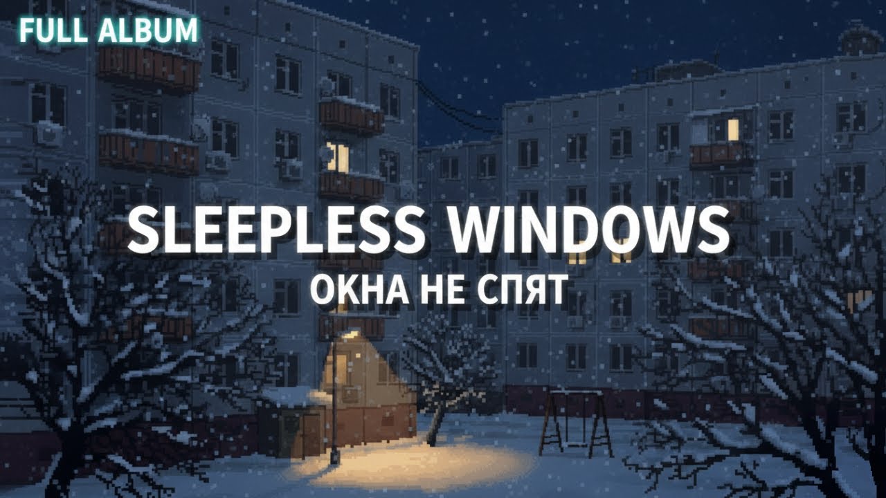 Sleepless Windows EP &ndash; Russian Doomer Post-Punk / Coldwave Mix (Full Album)
