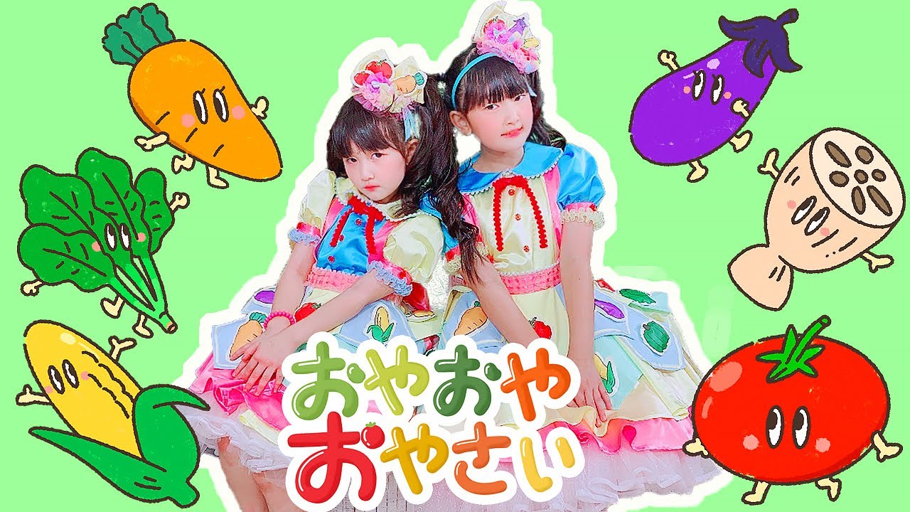 【ダンス振り付け】おやおやおやさい 『はねまりチャンネル』 オリジナルソング「ミュジックビデオ」第４弾！童謡・子供の歌！