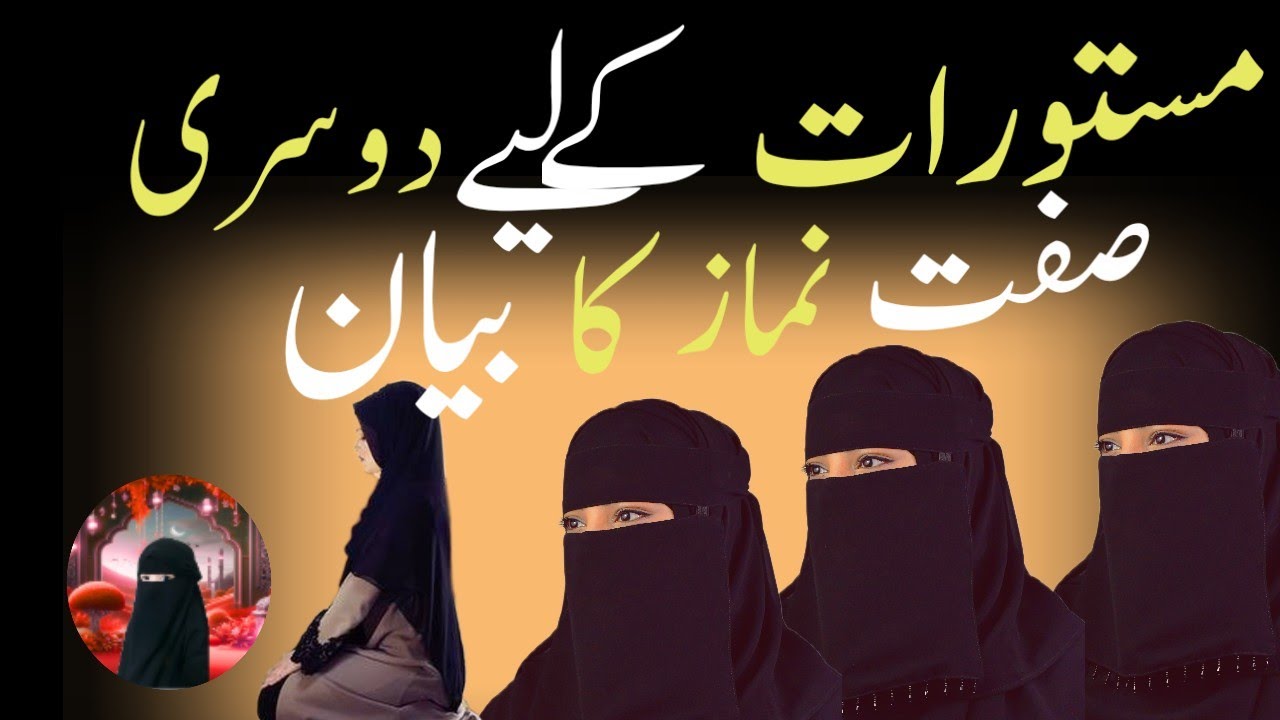 Six sifat me dusri sifat namaz ka bayan masturaat ke liye
