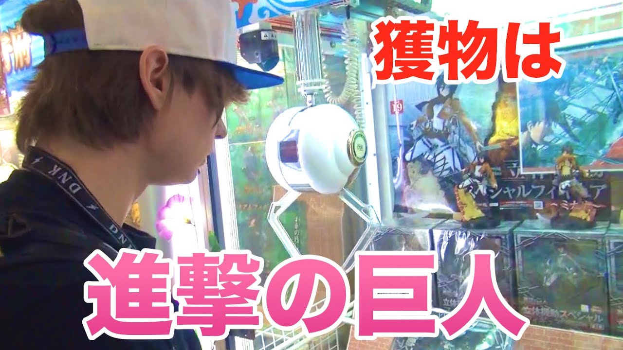UFOキャッチャー進撃の巨人ミカサの巻！「箱」 PDS