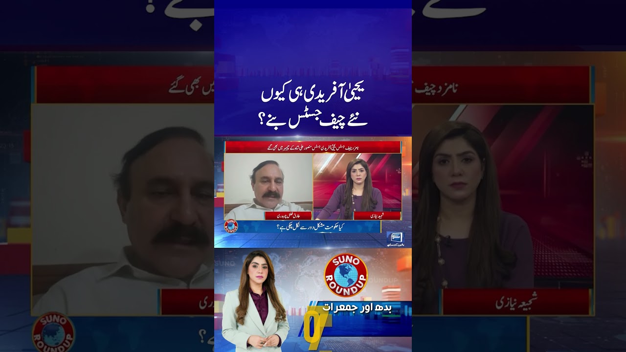 Yahya Afridi He Kyun Chief Justice banay? #shajianiazi #justiceyahyaafridi #cjp #sunonewshd