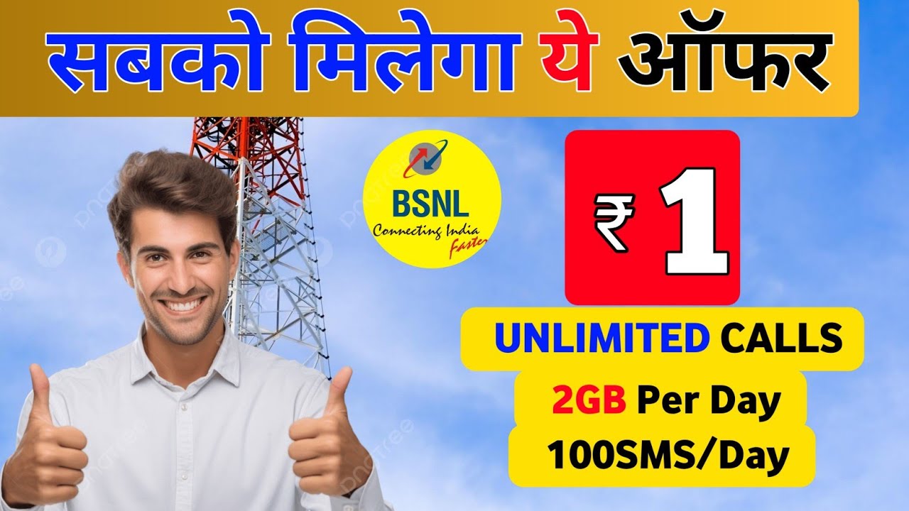 Bsnl 1rs ऑफर Unlimited Calls 2gb Data Daily | Bsnl ₹1 Plan Offer 2026 सबको मिलेगा Bsnl best Plan ||