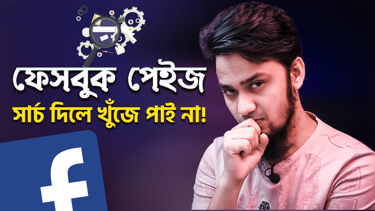 Facebook Page Not Found in Search But Why? ||  Reasons of Facebook Page Not Showing in Search