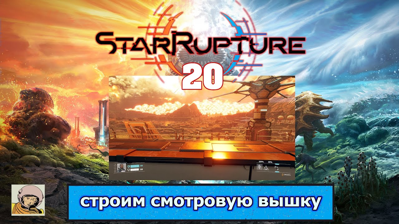 StarRupture #20 Ранний доступ.